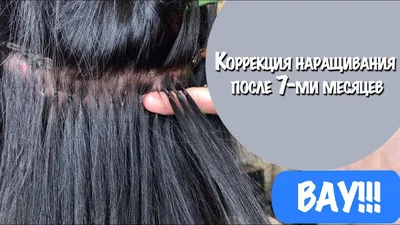 Капсульное горячее итальянское наращивание волос - «Роскошные длинные и  густые волосы - это реально + фото до и после» | отзывы