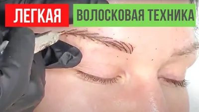 Волосковый татуаж бровей в Днепре: цены, фото и отзывы Beauty look