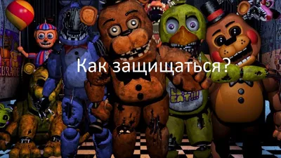 Вышел трейлер к ролевому продолжению Five Nights At Freddy's | App2top