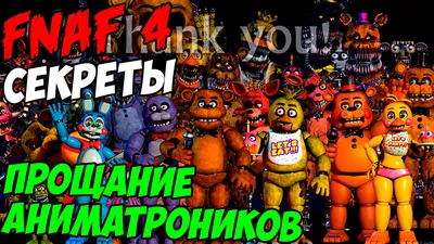 Foxy | Энциклопедия Five Nights at Freddy's | Fandom