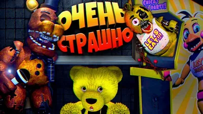 Золотые аниматроники | Энциклопедия Five Nights at Freddy's | Fandom