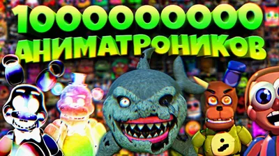 Глэмрок-аниматроники | Энциклопедия Five Nights at Freddy's | Fandom