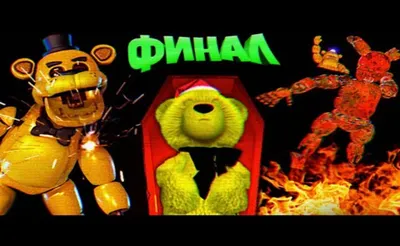Набор фигурок Аниматроников Five Nights At Freddy's 6 см,10шт  (ID#1986283827), цена: 475 ₴, купить на Prom.ua
