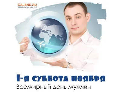 День мужчин 2019 в Украине - история праздника, поздравления и открытки с  Днем мужчин