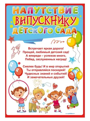 Диплом выпускника детского сада 9-919-439 - купить в интернет-магазине  Карнавал-СПб по цене 15 руб.