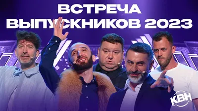 Выпускники