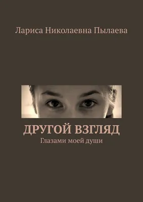 Глаза взгляд в зеркало силуэт» — создано в Шедевруме