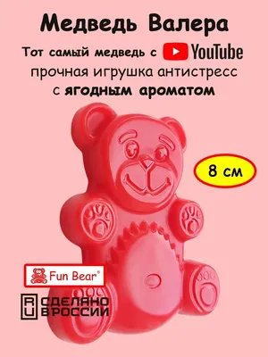 Набор игрушек антистресс Медведь Валера и Желтобрюх 20 см Fun Bear 40144491  купить за 2 038 ₽ в интернет-магазине Wildberries