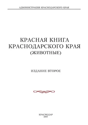 Животные из Красной книги Кубани - YouTube