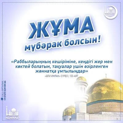 Pin by Алматы Казахстан on Мусульманские цитаты | Quick