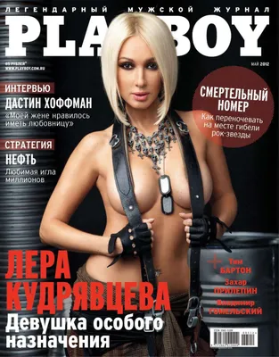 Обложки Playboy с российскими звездами: от Натальи Ветлицкой до Насти  Ивлеевой