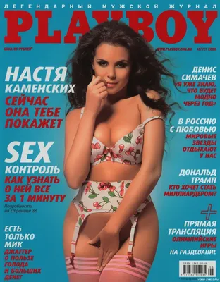 Российские звезды, которые разделись для Playboy. | Интересная Статистика  Инфографика. | Дзен