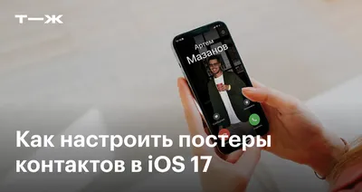 Как установить фото на звонок контакта iPhone на весь экран - YouTube