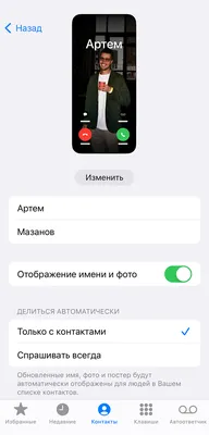 Как установить фото контакта при звонке на весь экран iPhone iOS 13 -  YouTube