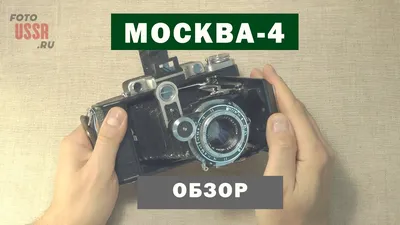 Фотоаппарат Киев-4 обзор и инструкция - Фототехника СССР