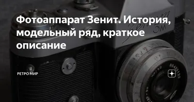 Фотоаппарат Зенит-Е - обзор с примерами фото | Иди, и снимай!