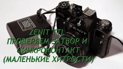 Фотоаппарат Зенит-В - обзор с фотографиями | Иди, и снимай!