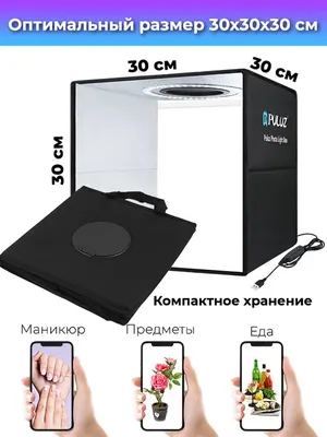 Мини фотостудия лайт бокс для предметной съемки товара Led lightbox, куб  для фото фотобокс для ногтей Photobox (ID#1770552194), цена: 390 ₴, купить  на Prom.ua