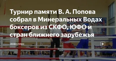 Первенство по боксу собрало в Минеральных Водах участников из шести  регионов России и Южной Осетии - Муниципальные новости - Новости,  объявления, события - Администрация Минераловодского муниципального округа