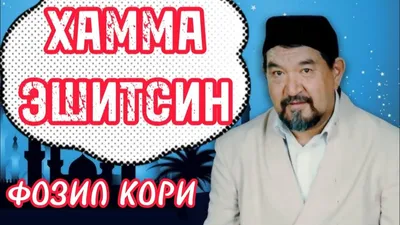 товба сура - слушать трек онлайн в хорошем качестве, автор Фозил Кори