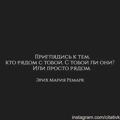 Короткие цитаты для Инстаграм на черном фоне, вдохновляющие, фразы,  вдохновляющие, красивые обои | Мотивирующие цитаты, Цитаты, Короткие цитаты