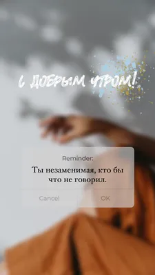 Good morning stories Instagram | Вдохновляющие высказывания, Яркие цитаты,  Небольшие цитаты