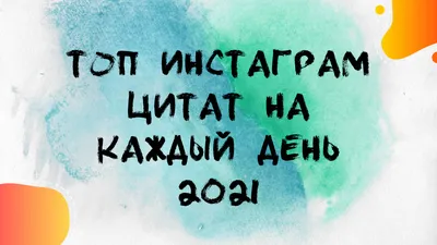 Наталья - Женская привлекательность только тогда сильна, когда она  естественна и стихийна. #реалсобытия #цитаты #фразы #девушкитакиедевушки  #барнаул #инста #инстаграм | Facebook