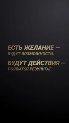 Короткие цитаты для Инстаграм на черном фоне, вдохновляющие, фразы,  вдохновляющие, красивые обои | Вдохновляющие высказывания, Вдохновляющие  цитаты, Цитаты лидера