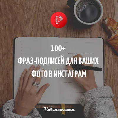 Короткие цитаты для Инстаграм на черном фоне, вдохновляющие, фразы ,  вдохновляющие, красивые обои | Короткие цитаты, Цитаты про настроение,  Мудрые цитаты