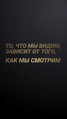 Короткие цитаты для Инстаграм на черном фоне, вдохновляющие, фразы,  вдохновляющие, красивые обои | Motivation text, Motivation, Instagram photo