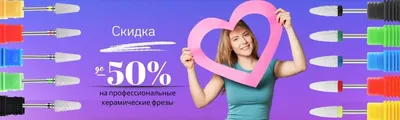 Фрезы для педикюра