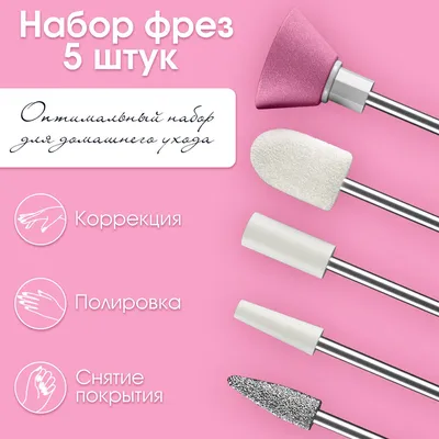 Купить фрезы для аппаратного педикюра и маникюра Sagitta-Cosmetics