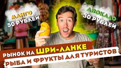 Кухня Шри-Ланки - питание, еда, напитки, цены