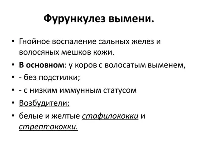 Помощь для начинающих животноводов - корова. Часть 4 | Общие вопросы по КРС  форум на Fermer.ru / Стр. 1693 из 1909