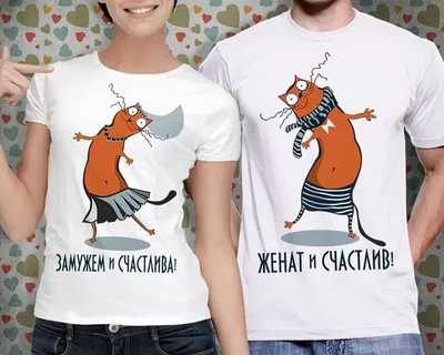 Купить Парные футболки для влюбленных \"Perfect pair\" за 1580 р. в Москве |  LaNord