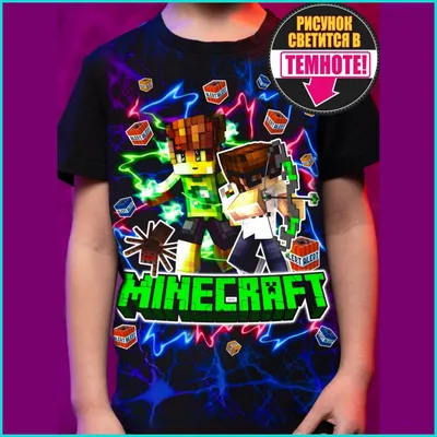 Светящаяся футболка \"Minecraft - Майнкрафт\" (р.34 Рост 116-122) (id  108829685), купить в Казахстане, цена на Satu.kz