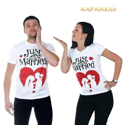 Футболки парные для молодоженов Just Married | Karamel96 - подарки,  стильные сувениры и свадебный декор Екатеринбург