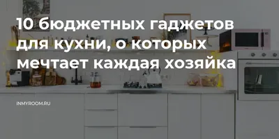 Обзор полезных гаджетов для кухни от сайта «Едим Дома»