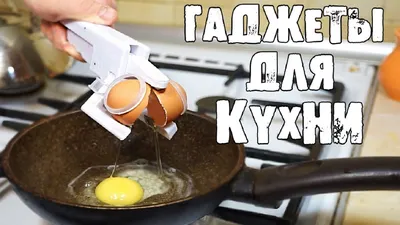 Полезные кухонные гаджеты