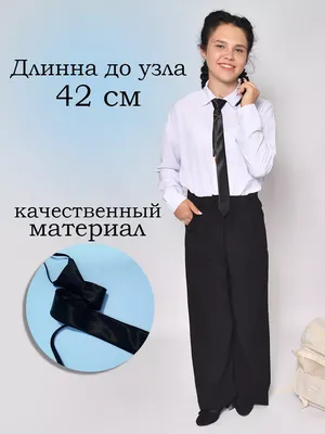 Нет Черный классический школьный женский галстук для девочек