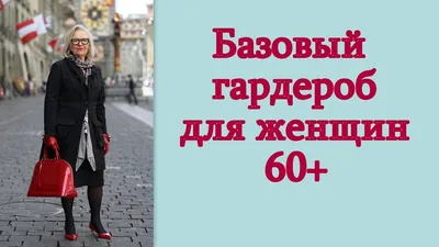 Стильная одежда для полных женщин после 40 лет — моды, луки и модные образы  для фигуры прямоугольник и яблоко