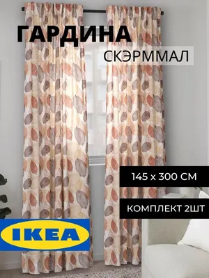 Отзыв о Гардины с прихватом Ikea Вэркрокус | Идеально вписались)