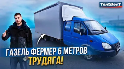 Грузоперевозки Газель Некст до 6м по Москве и области - транспортная  компания Бриз Такси
