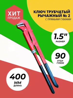 Газовый ключ Rothenberger SUPER S Rothenberger | Фирменный магазин  Rothenberger