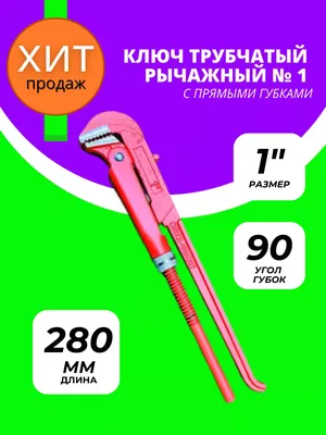 Ключ трубный VIRAX Stillson 24\" [012560] — цена, описание, характеристики,  отзывы, купить в Самаре в интернет-магазине