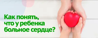 Как болит сердце? Симптомы, которые нельзя игнорировать. Сеть медицинских  центров и МЦ «Здоровье» в Москве.