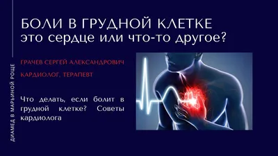 Как понять, что болит сердце - Доктор Позвонков