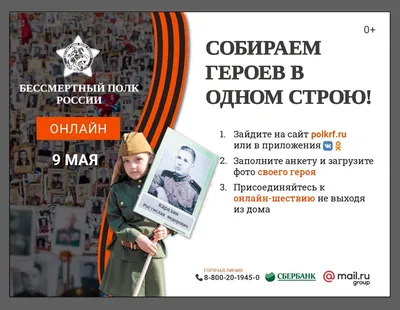 Раскрыта судьба шествия «Бессмертного полка» в 2021 году | Победа РФ |  Новость от 19.03.2021