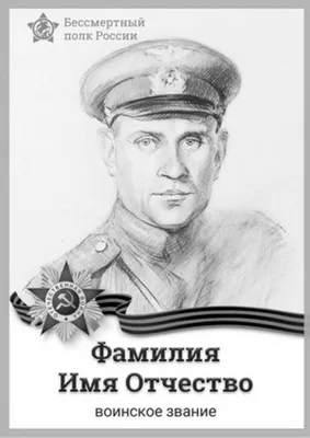 Печать по шаблону - Шаблон для Бессмертного полка коричневый | ru-cafe.ru