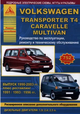 Фольксваген Транспортер Т4: какой двигатель лучше? - Автопортал 100.ks.ua